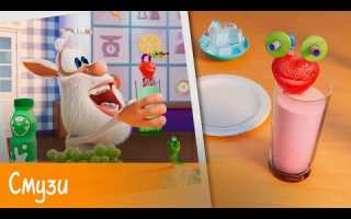 Буба — Готовим с Бубой: Смузи — Серия 11 — Мультфильм для детей
