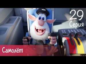 Буба — Самолёт — 29 серия — Мультфильм для детей