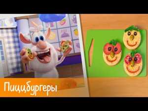 Буба — Готовим с Бубой: Пиццбургеры — Серия 21 — Мультфильм для детей
