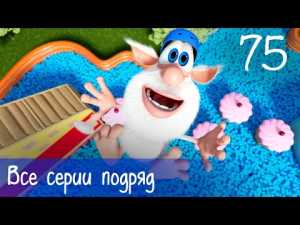 Буба — Все серии подряд — 75 — Мультфильм для детей