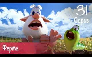Буба — Ферма — 31 серия — Мультфильм для детей