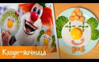 Буба — Готовим с Бубой: Клоун-яичница — Серия 4 — Мультфильм для детей
